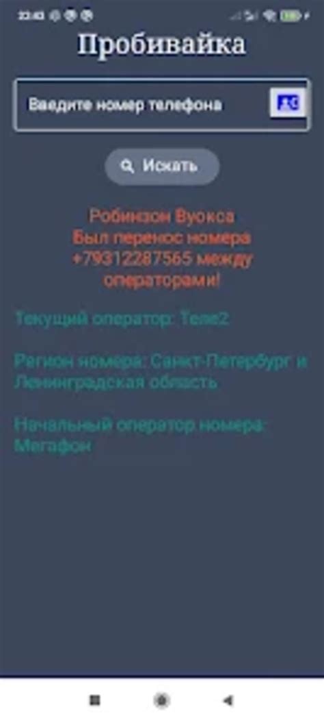 Лучшие онлайн-сервисы для поиска аккаунтов по телефонному номеру