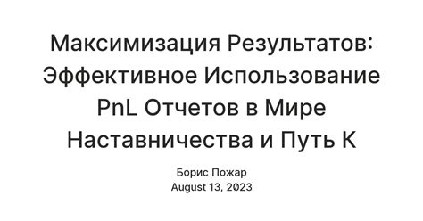 Максимизация игрового опыта через эффективное использование ускорителей