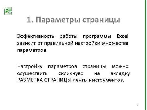 Максимизация эффективности работы через настройку параметров временного индикатора