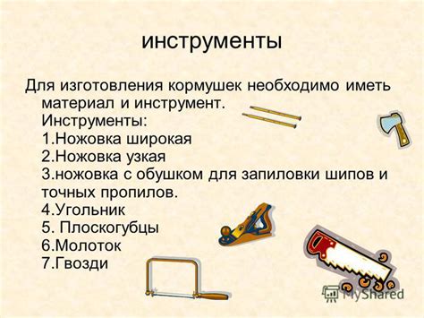 Материалы и инструменты для изготовления устройства для ловли насекомых