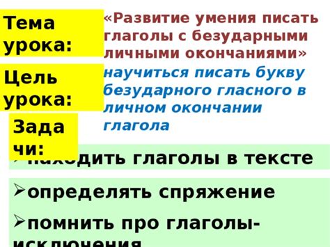 Методологии проверки оформления прилагательных с безударными окончаниями в различных падежах