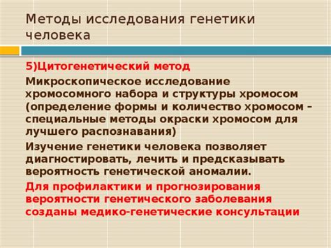 Методы исследования генетической регуляции развития