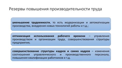 Методы повышения производительности работы организации Уралхим