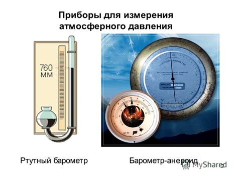 Методы проверки и калибровки прибора для измерения давления в часах