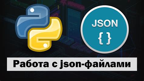 Методы работы с JSON-файлами на устройствах под управлением операционной системы Android
