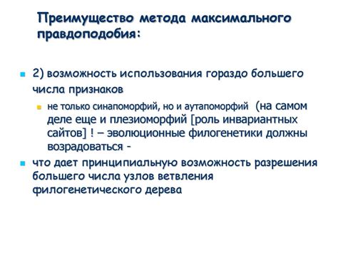 Метод максимальной правдоподобия: стратегия поиска наиболее вероятного значения