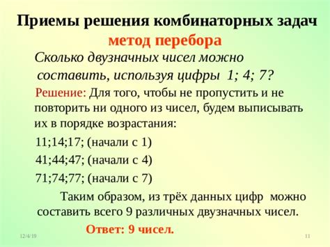 Метод перебора: поиск числа с использованием систематического подхода