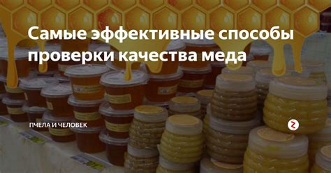 Метод проверки качества меда с использованием йода: базовые этапы и принцип работы