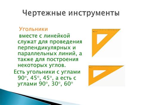 Метод 2: Применение квадрата для создания перпендикулярных углов