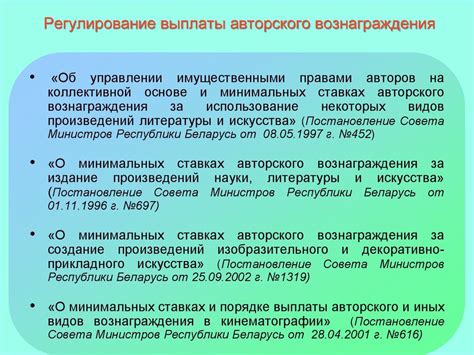 Механизмы функционирования систем сбора авторских вознаграждений в РАО и ВОИС