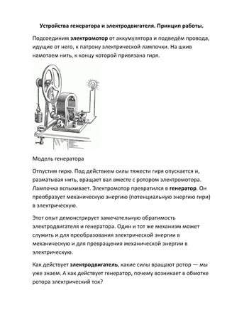 Механизм превращения силы