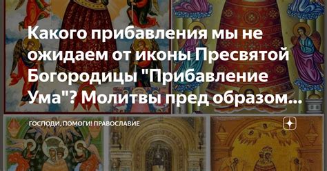 Милости, постигнутые через свидетельства молитвы пред прославленным образом