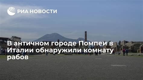 Мифы и реальность упражнений рабов в античном мире