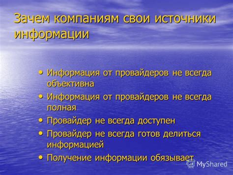 Миф номер три: экономическая информация всегда объективна