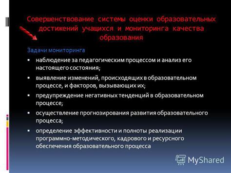 Наблюдение за процессом работы учащихся, выявление сложностей и недочётов