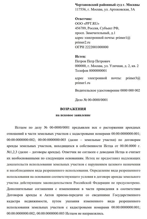 Назначение возражения на исковое: защита интересов и доказывание обоснованности позиции ответчика