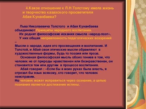 Направленность Льва Толстого на достижение социальной равенности