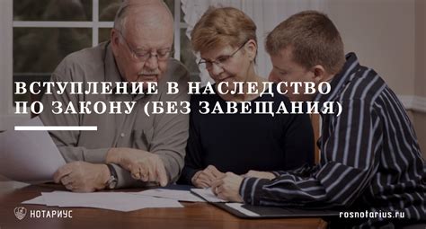 Наследник по закону: определение наследства без завещания