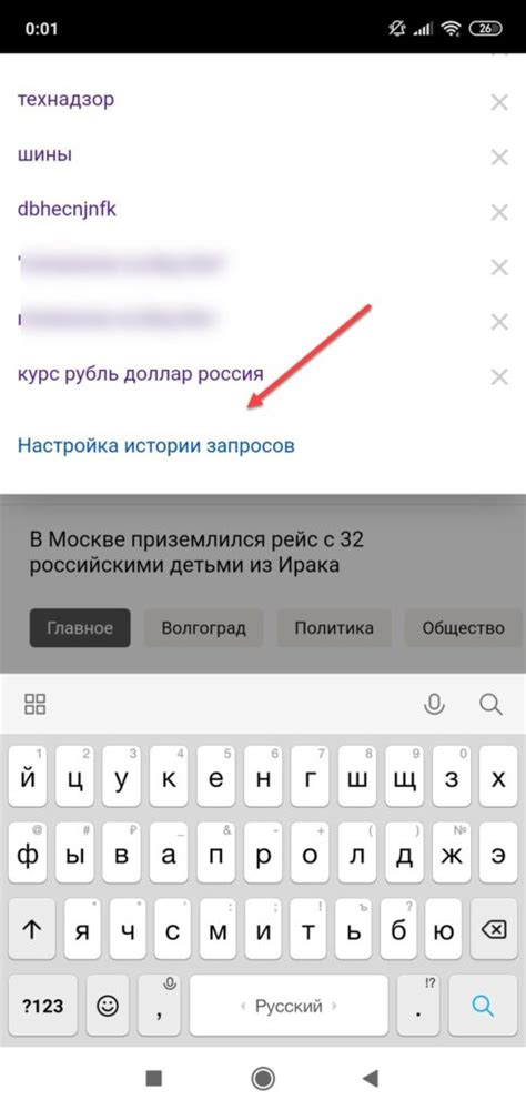 Настройка автоматического удаления истории запросов в Яндексе на iPhone