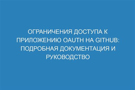 Настройка безопасности и ограничения доступа к устройству и приложению