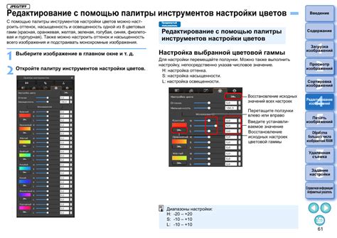 Настройка и модификация выбранной визуальной схемы