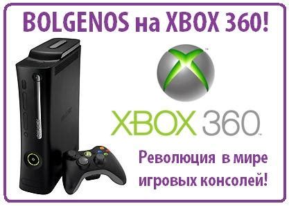 Настройка и установка операционной системы на приставке Xbox 360