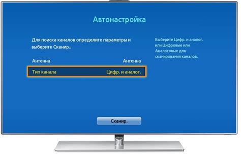 Настройка каналов: выбор режима поиска и установка