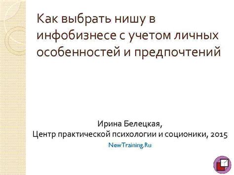 Настройка навигационной системы с учетом личных предпочтений