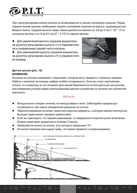 Настройка оптимальной высоты и ширины кошения