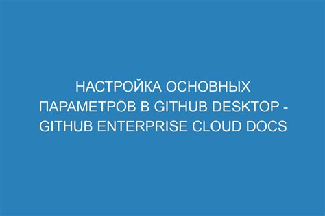 Настройка основных параметров управляющего модуля