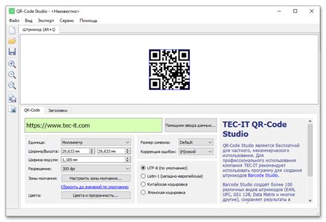 Настройка параметров для создания удобочитаемого QR-кода