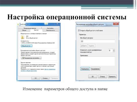 Настройка параметров операционной системы