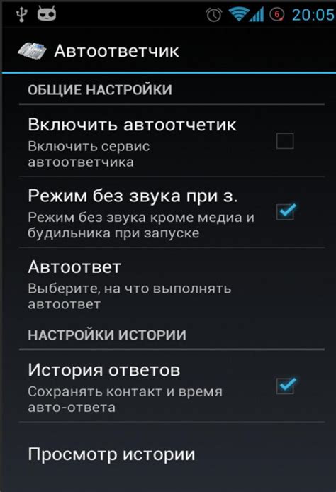 Настройка персональных сообщений и режимов работы автоответчика