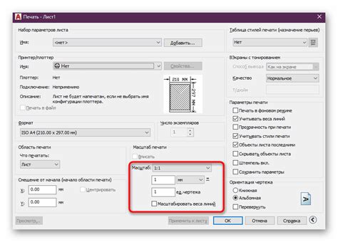 Настройка размера листов и масштаба печати в AutoCAD 2020