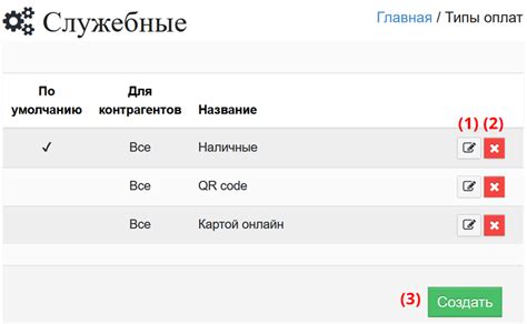 Настройка типов оплат для выплаты средств