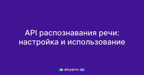 Настройка функции распознавания речи на мобильных устройствах