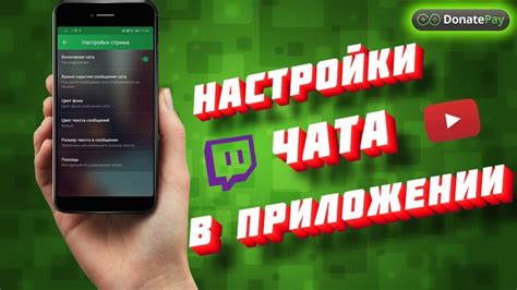 Настройка функций бота для чата на Twitch