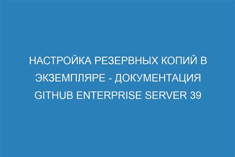 Настройка хранения резервных копий PostgreSQL в удаленном хранилище