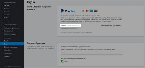 Настройка PayPal в Российской Федерации: детальное пошаговое руководство