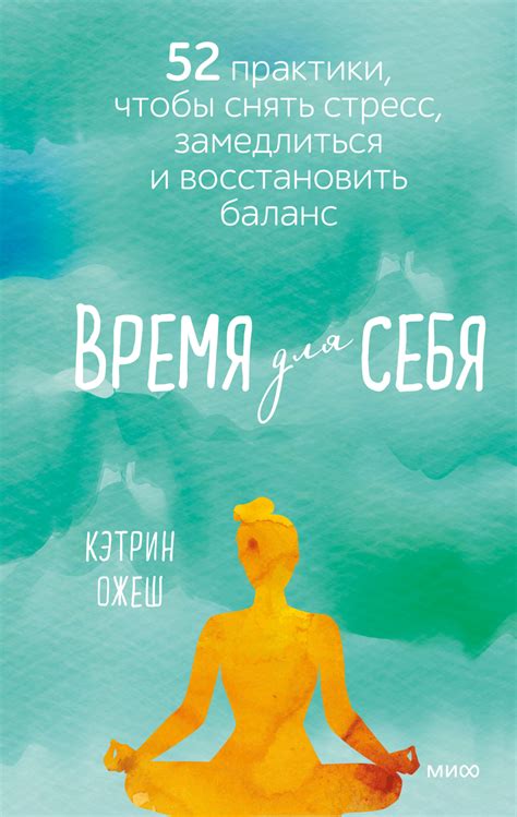 Находите время для себя