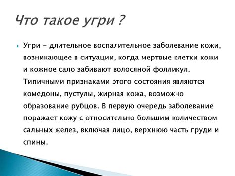 Негативное воздействие неправильного питания на состояние кожи и образование угрей