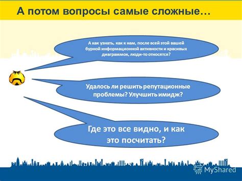 Негативное впечатление и репутационные проблемы