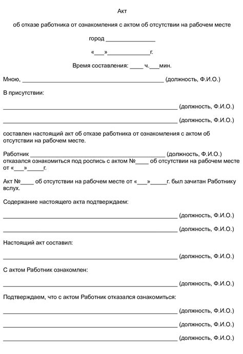 Негативные последствия несоставления акта о неявке на рабочем месте