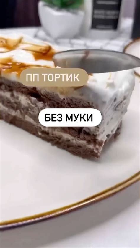 Нежный десерт с маслянистым продуктом: угощение без вреда для фигуры