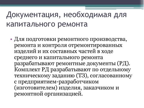 Необходимая документация для подтверждения "своевременных выплат"