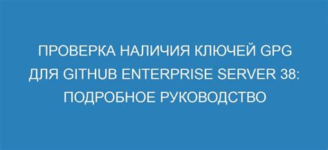 Необходимое программное обеспечение для создания ключей GPG