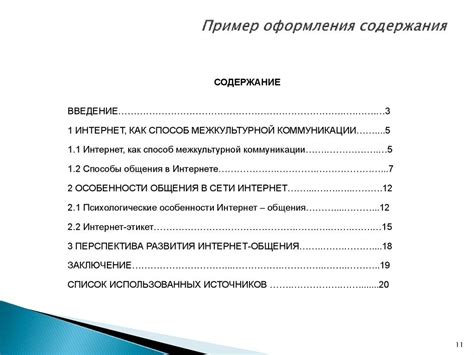 Необходимость и важность правильного оформления содержания