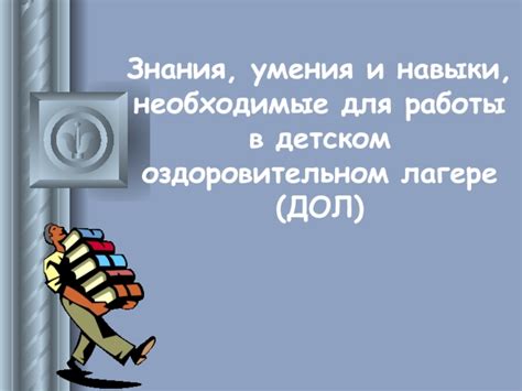 Необходимые навыки и знания для работы в области архивов