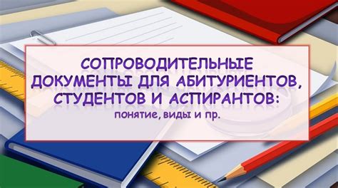 Неправильные сопроводительные документы