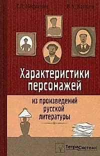 Несколько ключевых персонажей русской литературы, которых важно помнить